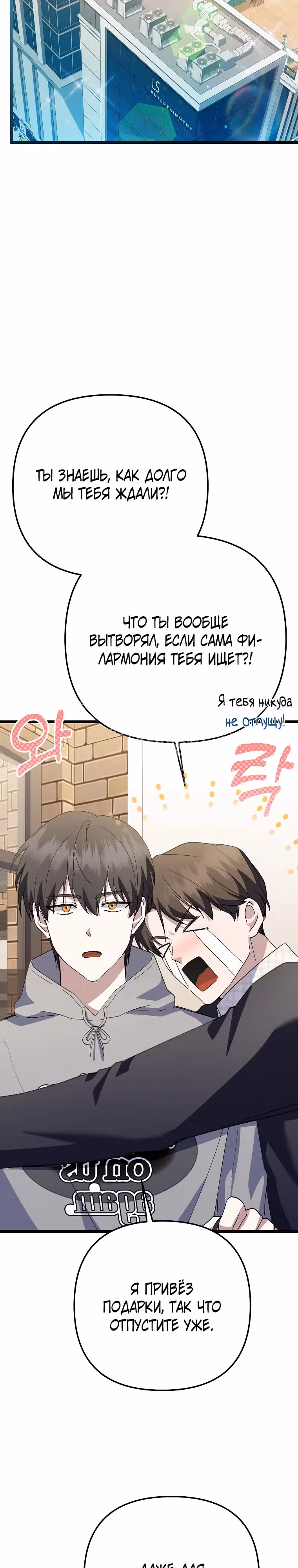 Регрессия безумного гения-композитора — Том 1 · Глава 48, страница 37