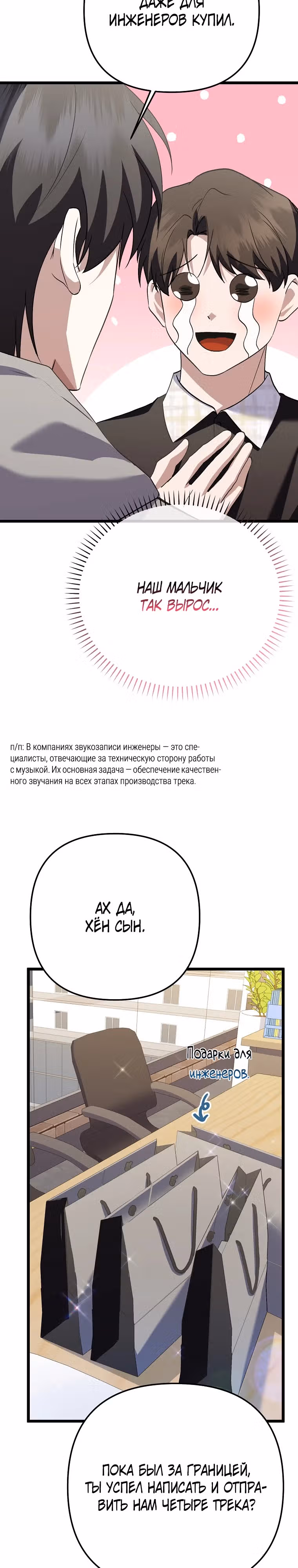 Регрессия безумного гения-композитора — Том 1 · Глава 48, страница 38