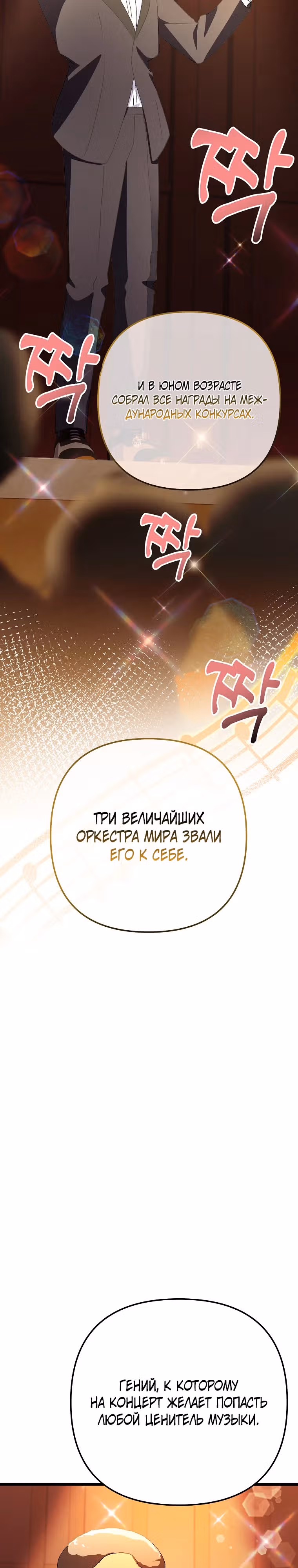 Регрессия безумного гения-композитора — Том 1 · Глава 48, страница 9