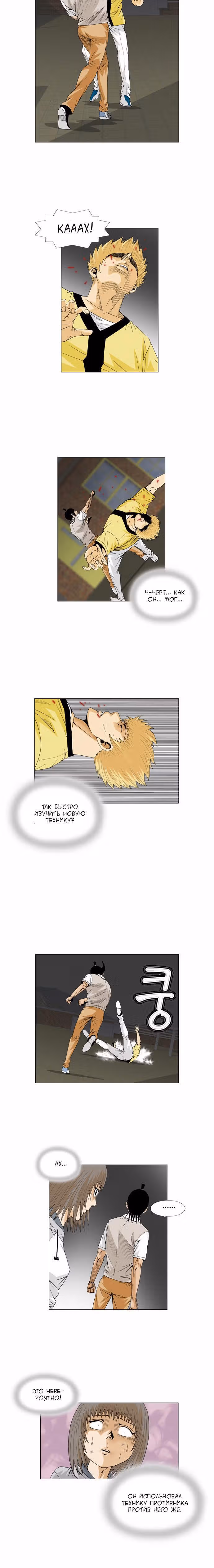 Последняя легенда: Кан Хэ Хё — Том 1 · Глава 37, страница 3
