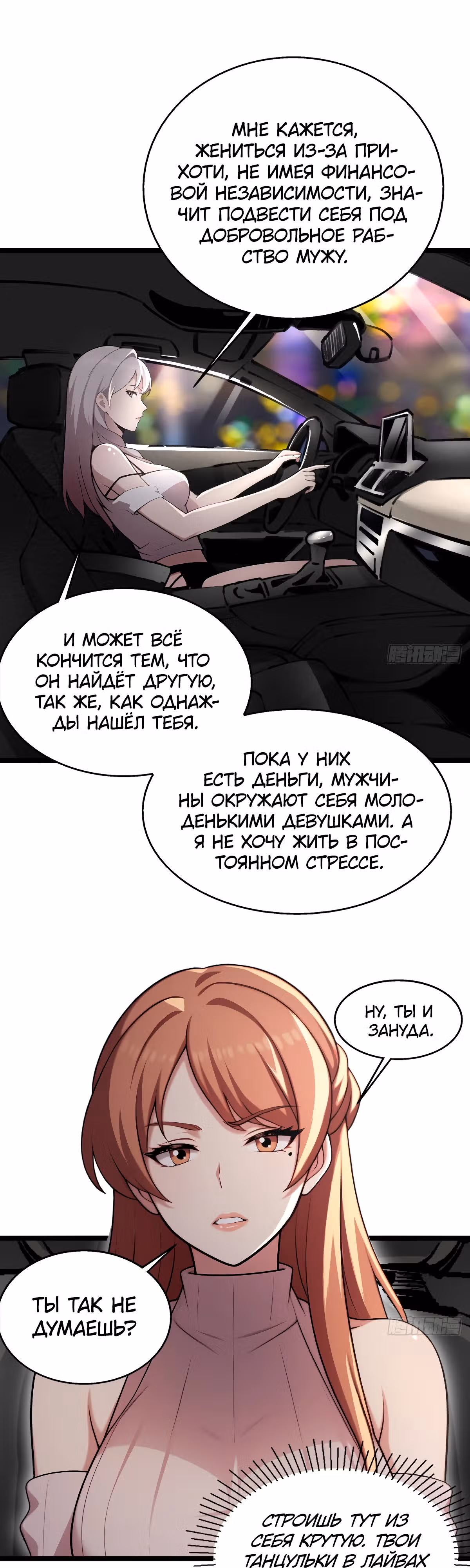 Абсолютная система Богатства — Том 1 · Глава 6, страница 7