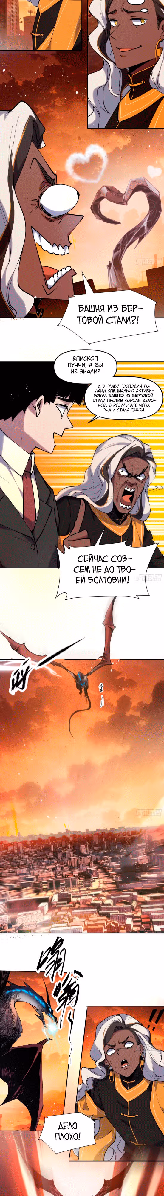 На Самом Деле Я Последний Босс — Том 1 · Глава 21, страница 8