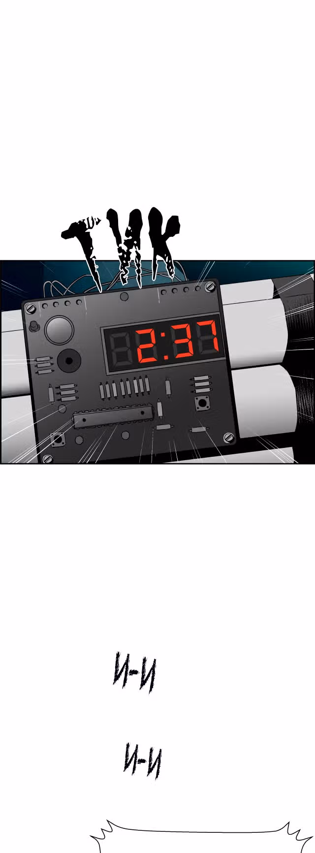 Игра зеркал — Том 1 · Глава 7, страница 24