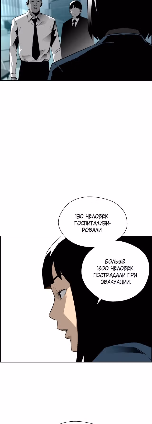 Игра зеркал — Том 1 · Глава 7, страница 45