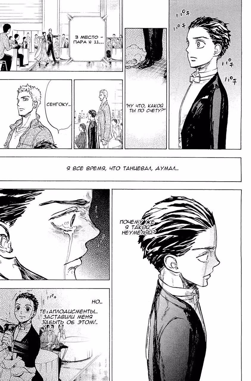 Добро пожаловать в танцевальный зал — Том 4 · Глава 16, страница 13