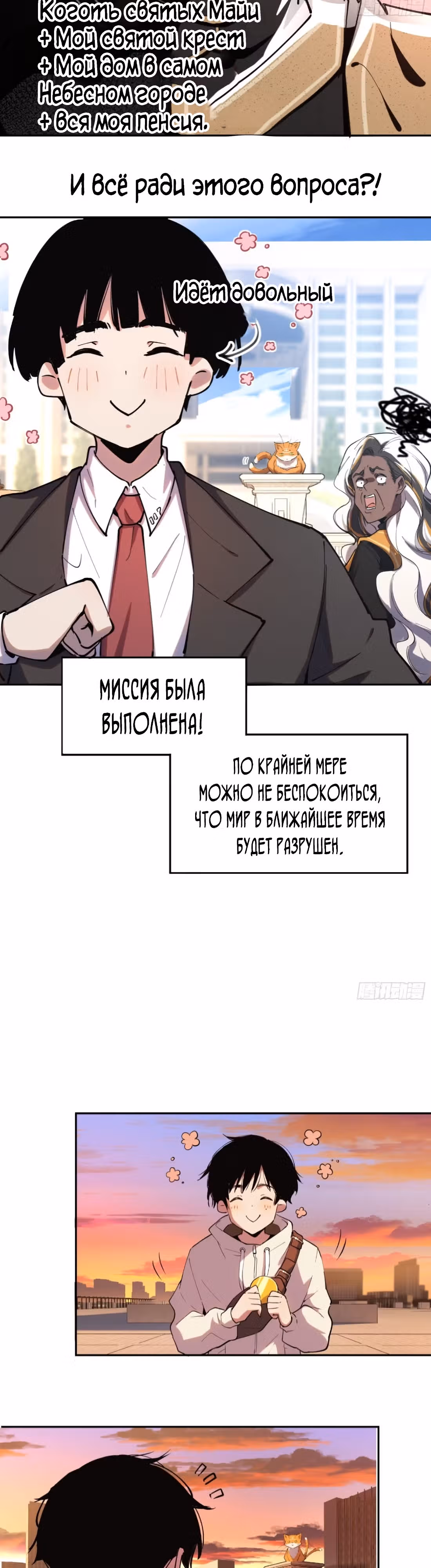На Самом Деле Я Последний Босс — Том 1 · Глава 22, страница 11