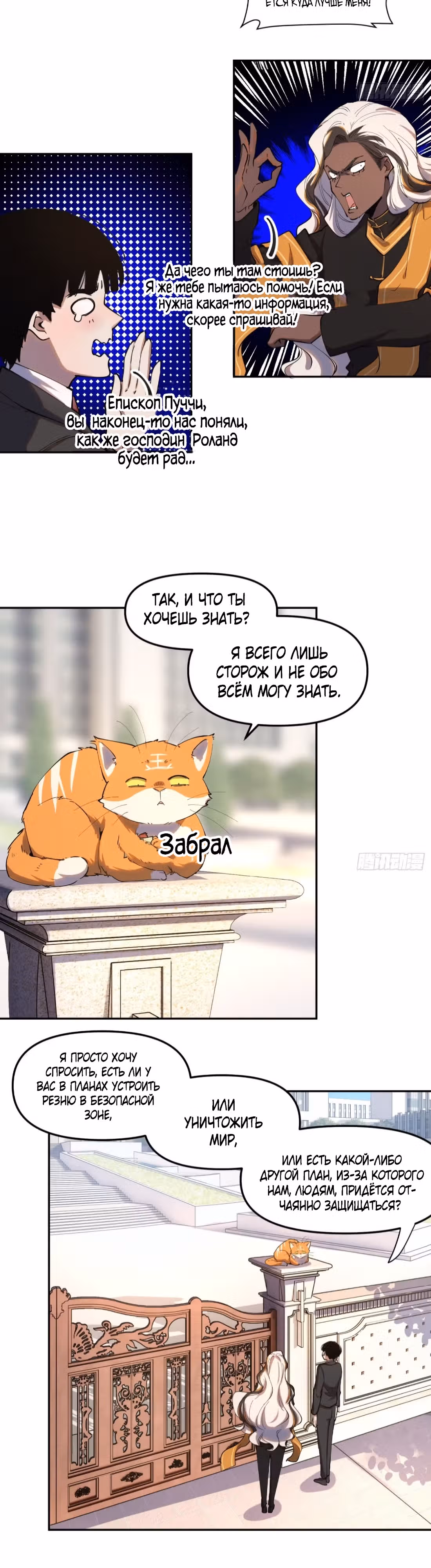 На Самом Деле Я Последний Босс — Том 1 · Глава 22, страница 8