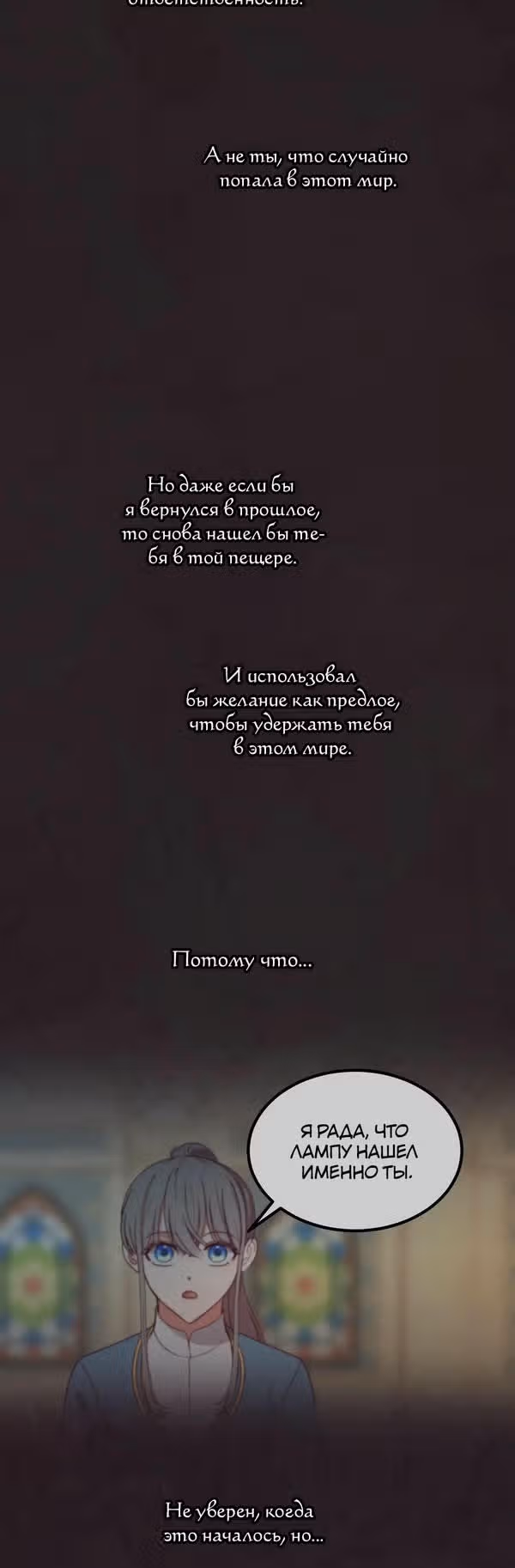 Амина из Лампы — Том 1 · Глава 60, страница 16