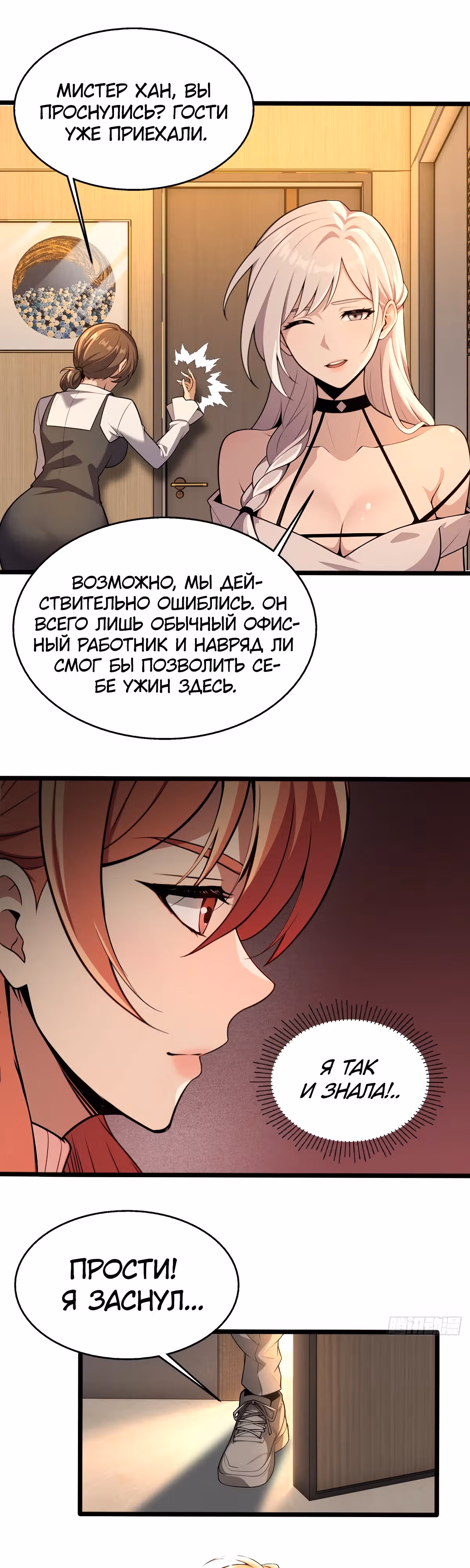 Абсолютная система Богатства — Том 1 · Глава 7, страница 10