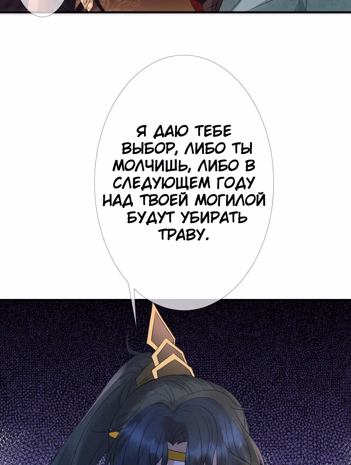 Королева судного дня — Том 1 · Глава 6, страница 11