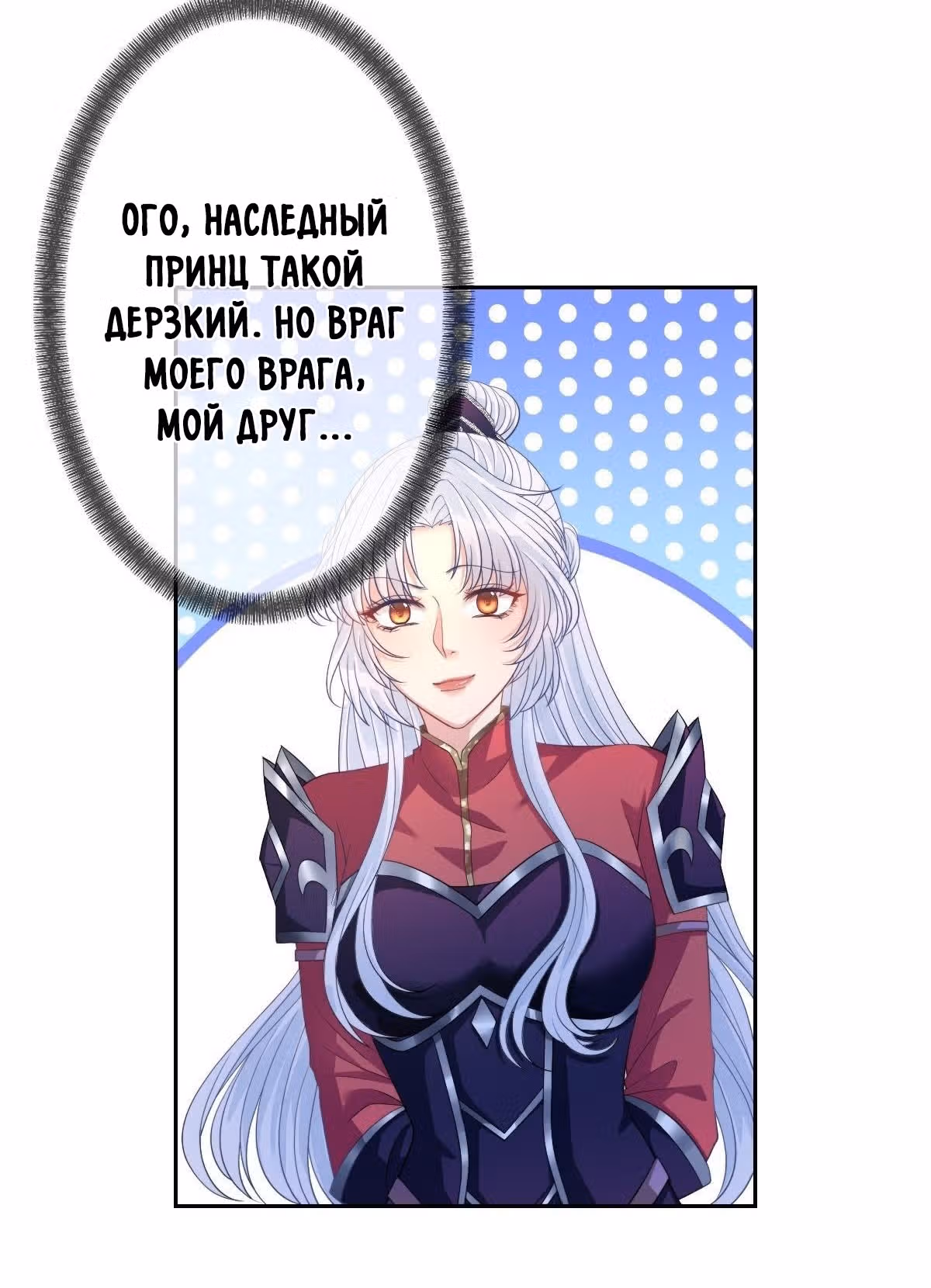 Королева судного дня — Том 1 · Глава 6, страница 34