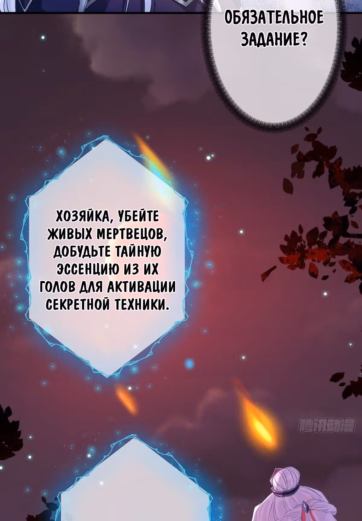 Королева судного дня — Том 1 · Глава 6, страница 44