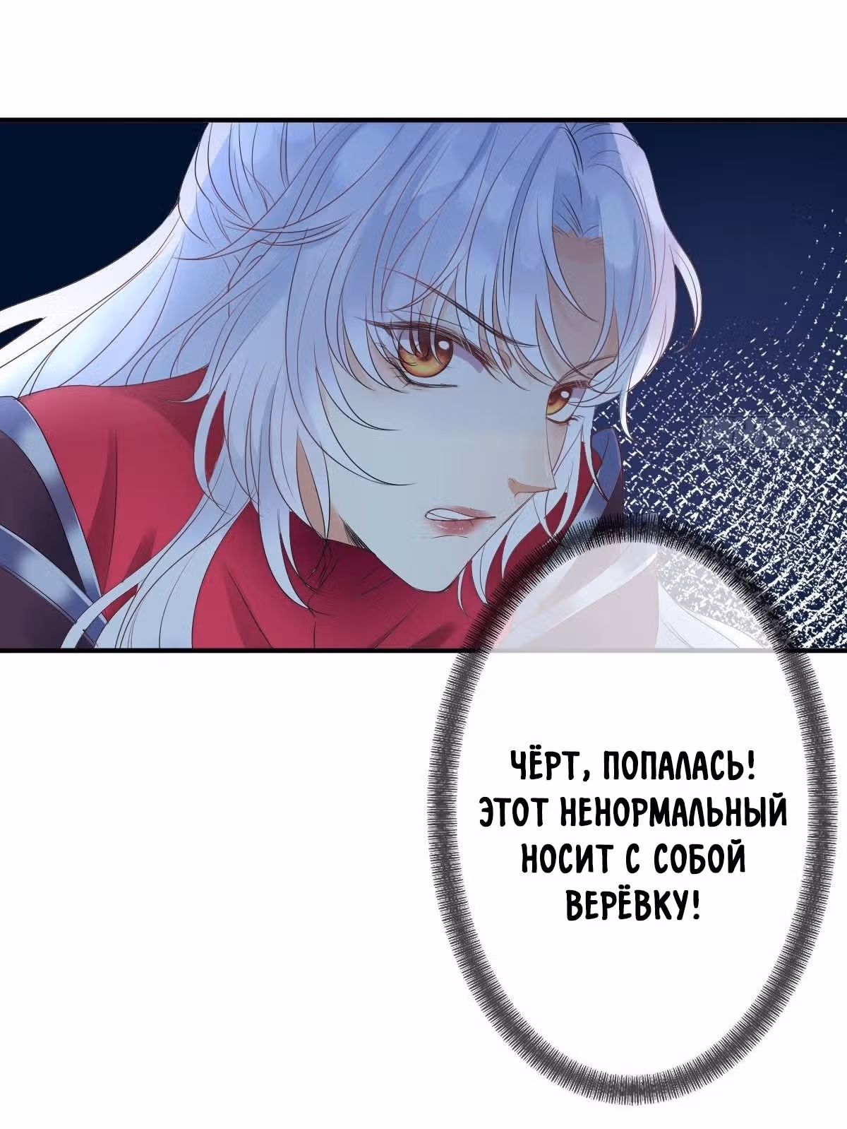 Королева судного дня — Том 1 · Глава 6, страница 6