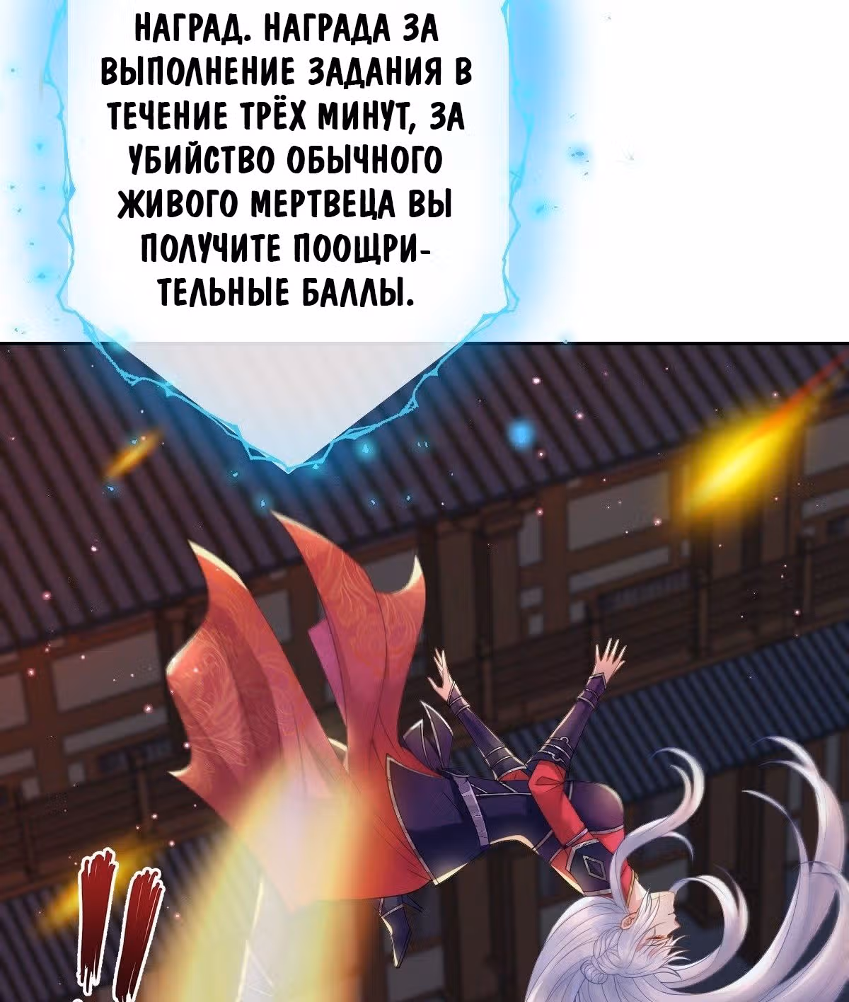 Королева судного дня — Том 1 · Глава 6, страница 53
