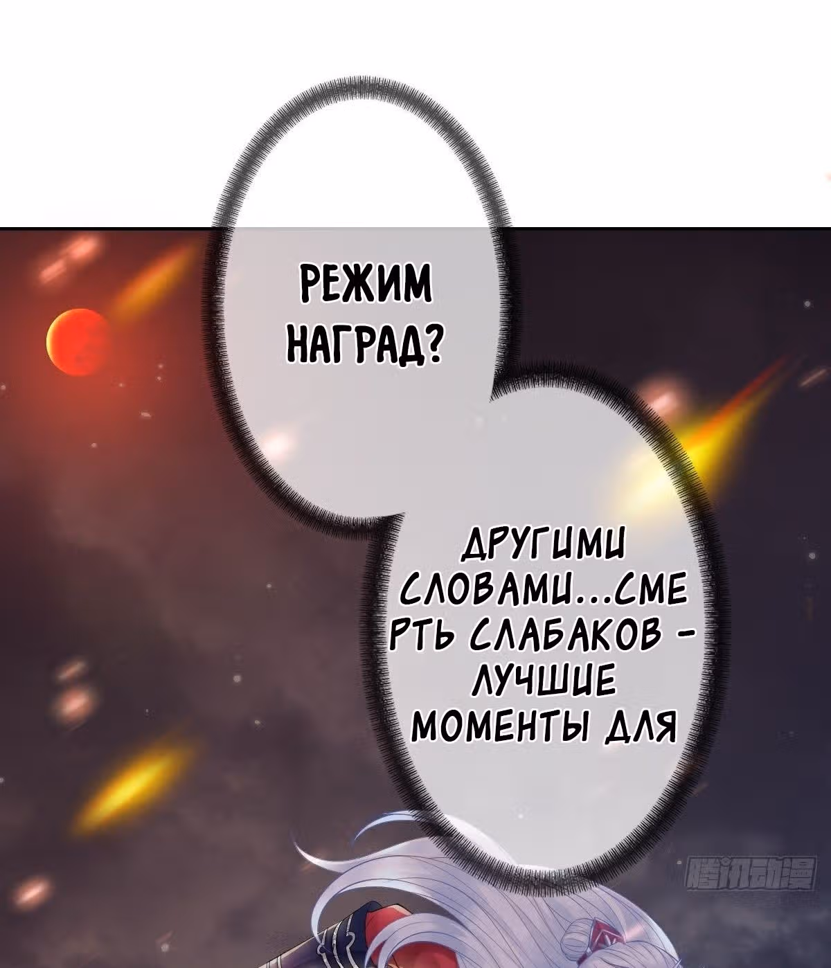 Королева судного дня — Том 1 · Глава 6, страница 57