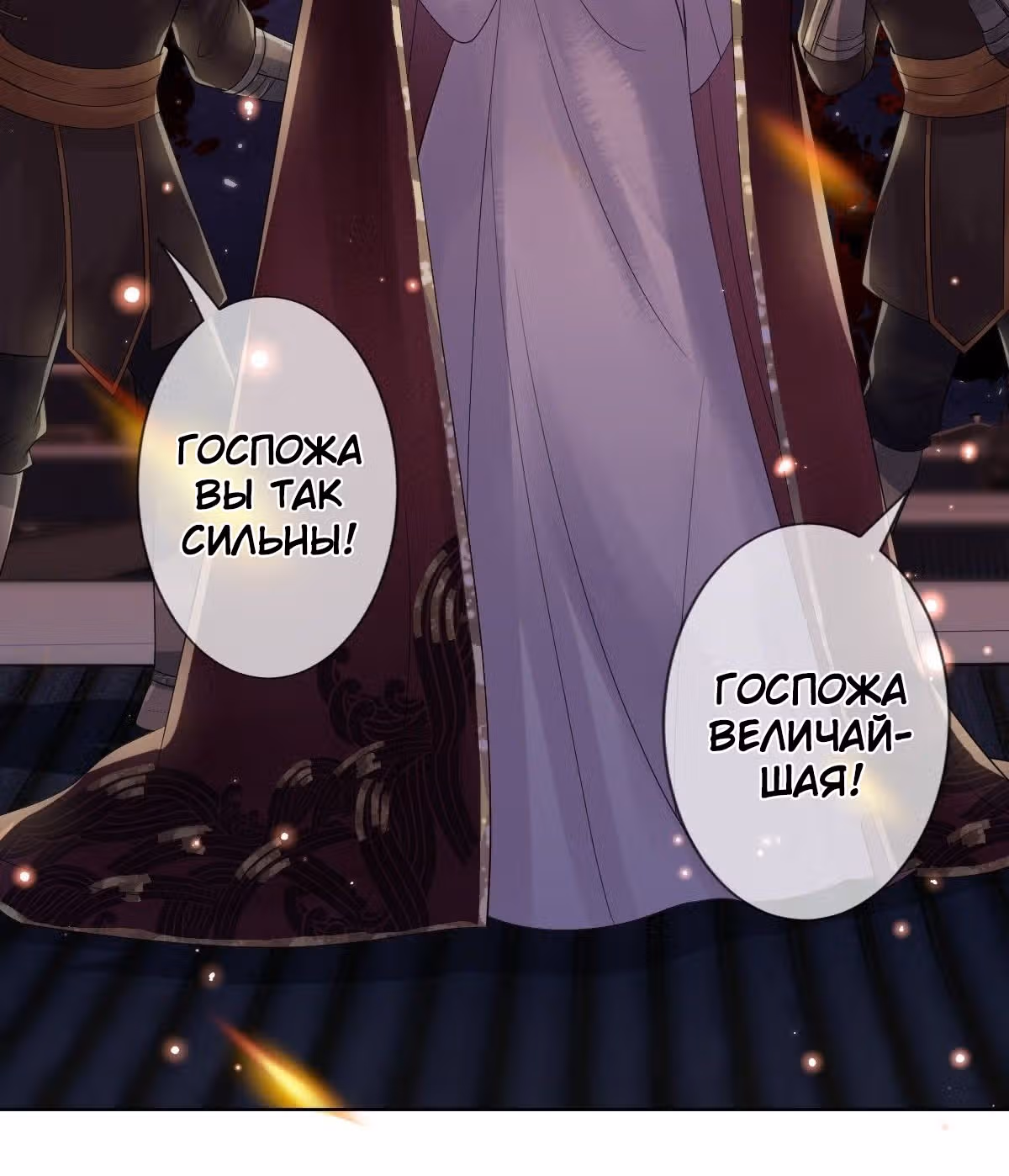 Королева судного дня — Том 1 · Глава 6, страница 62
