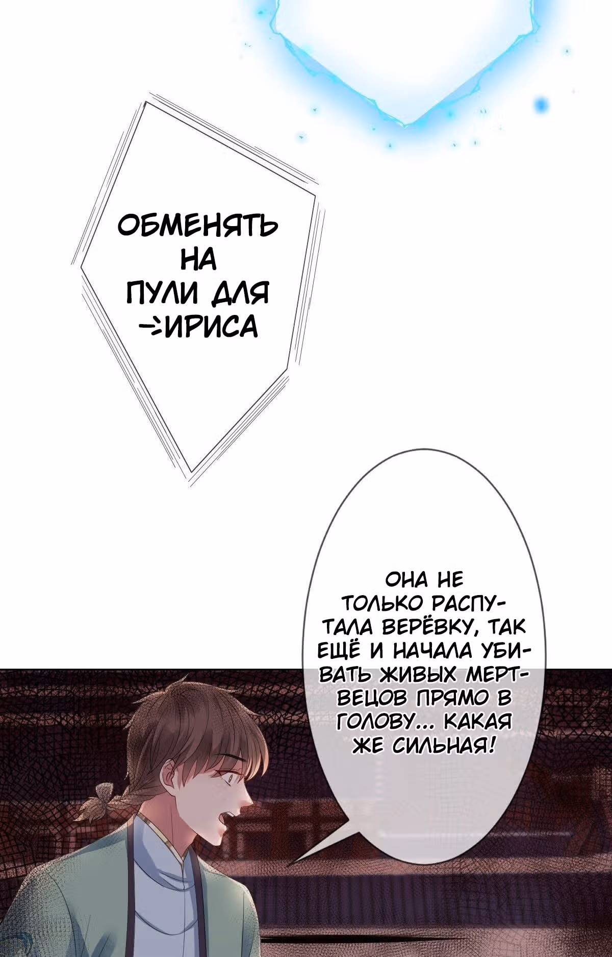 Королева судного дня — Том 1 · Глава 6, страница 65