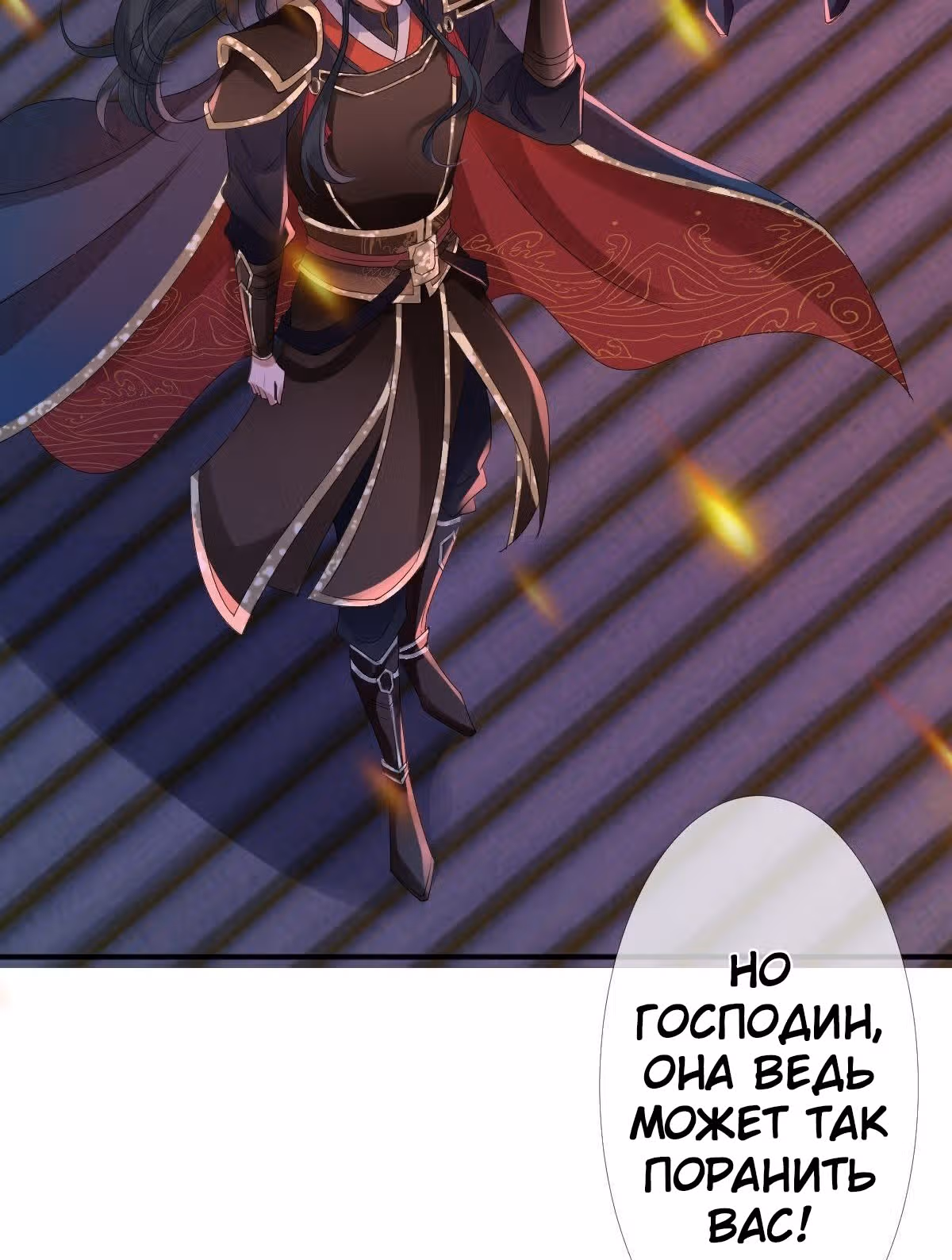 Королева судного дня — Том 1 · Глава 6, страница 9