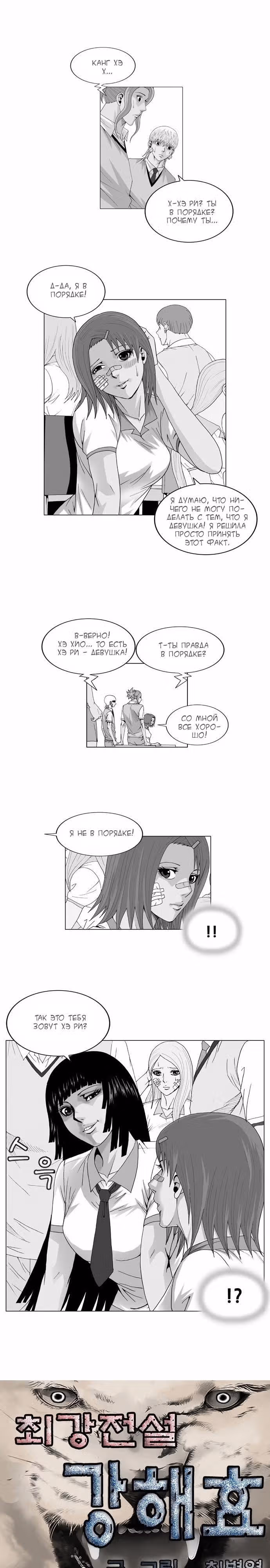 Последняя легенда: Кан Хэ Хё — Том 1 · Глава 40, страница 2