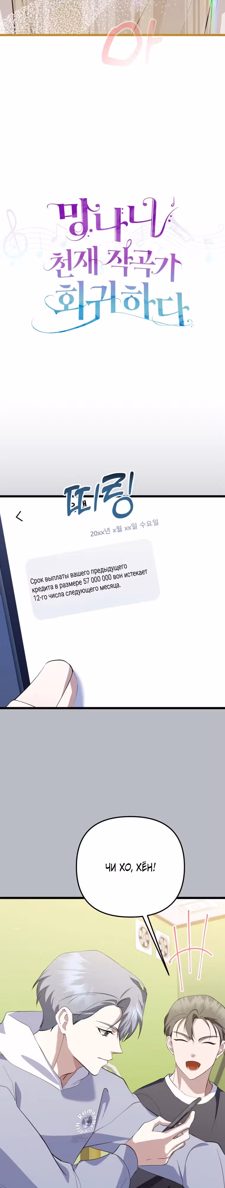 Регрессия безумного гения-композитора — Том 1 · Глава 49, страница 4