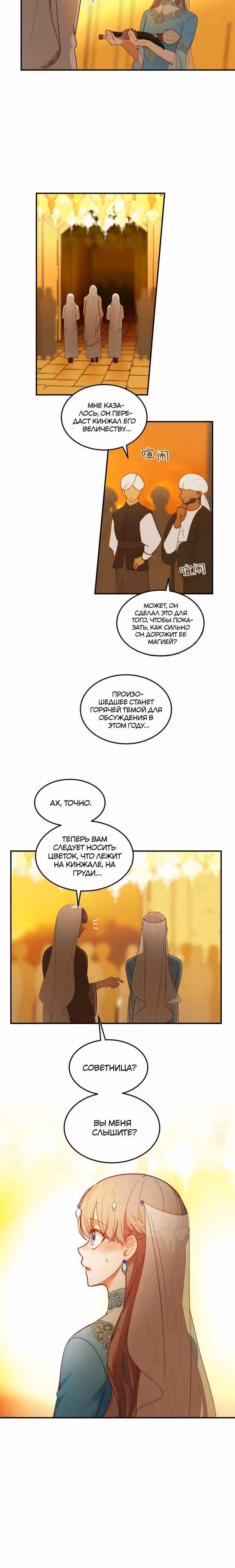 Амина из Лампы — Том 1 · Глава 61, страница 6