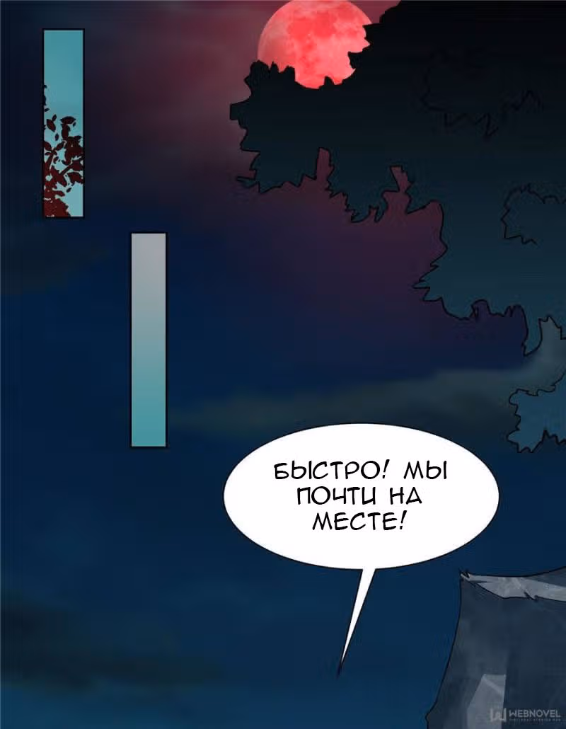 Почтальон вечности — Том 1 · Глава 2, страница 29
