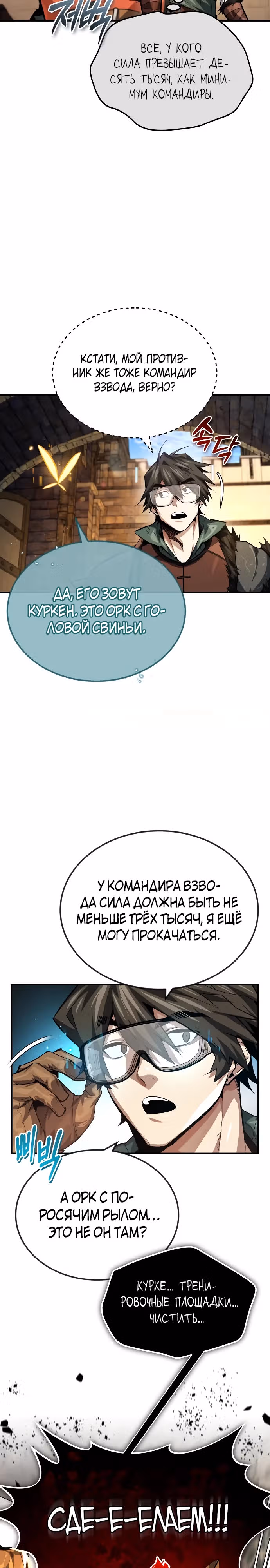 В этом мире нет плохих героев — Том 1 · Глава 8, страница 7