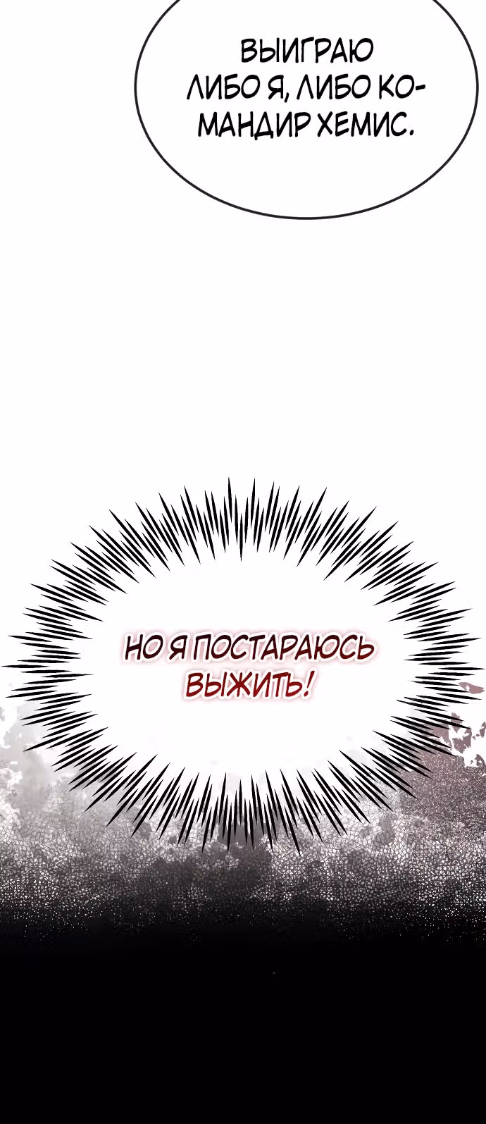 В этом мире нет плохих героев — Том 1 · Глава 8, страница 10