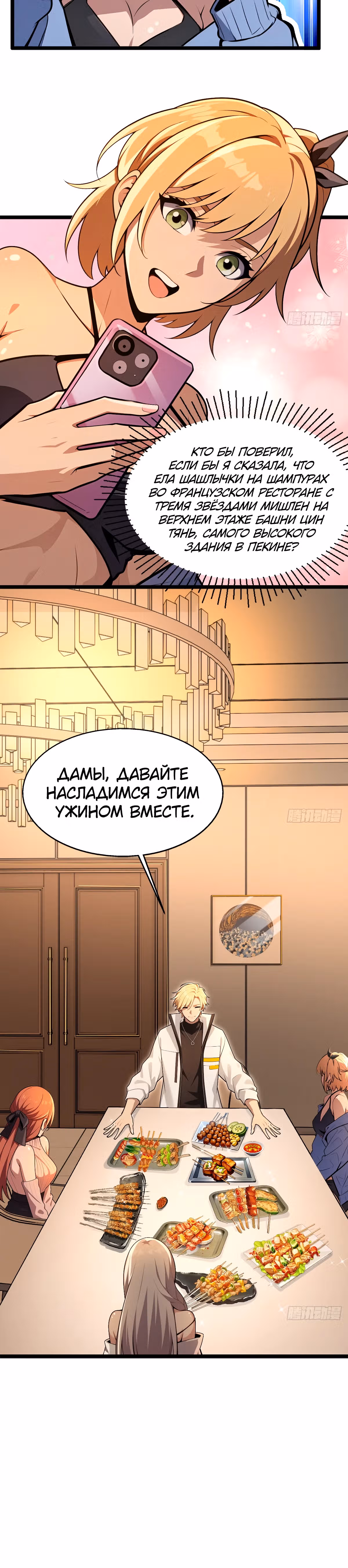 Абсолютная система Богатства — Том 1 · Глава 8, страница 20