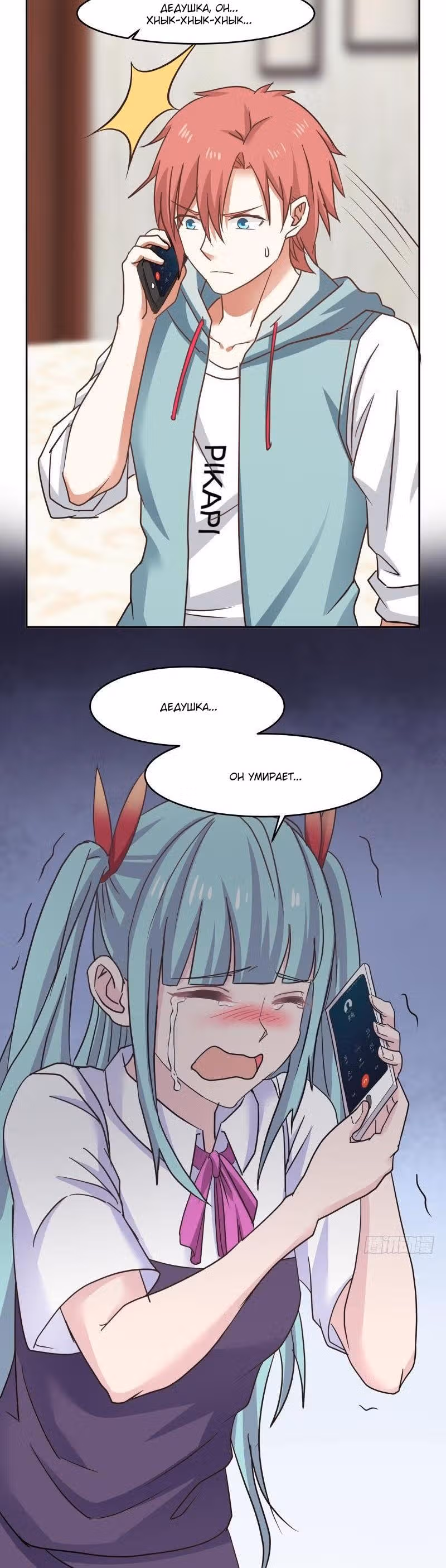 Дракон внутри меня — Том 1 · Глава 149, страница 6