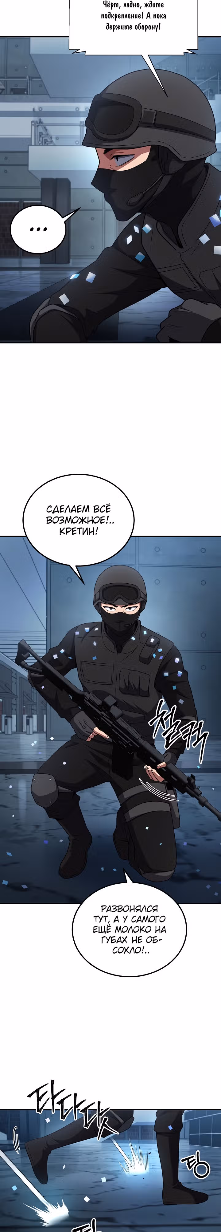 Рассвет предшественника — Том 1 · Глава 46, страница 14