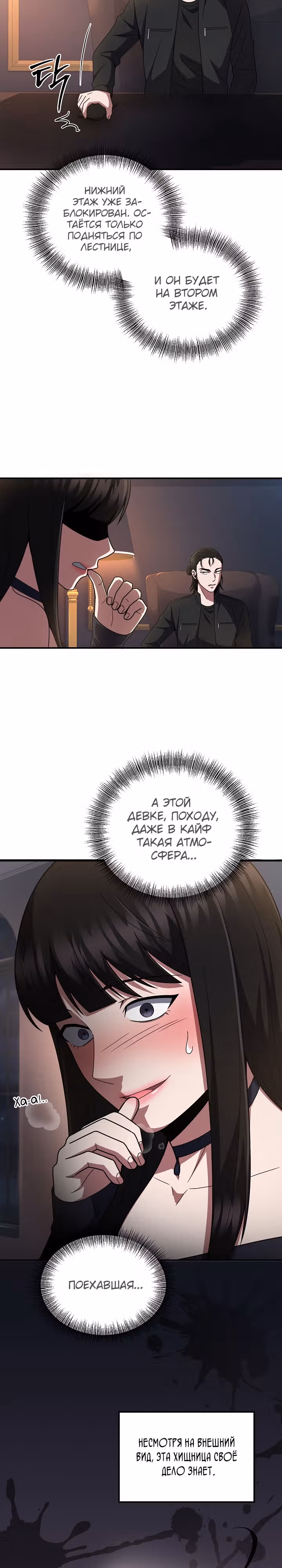 Рассвет предшественника — Том 1 · Глава 46, страница 20