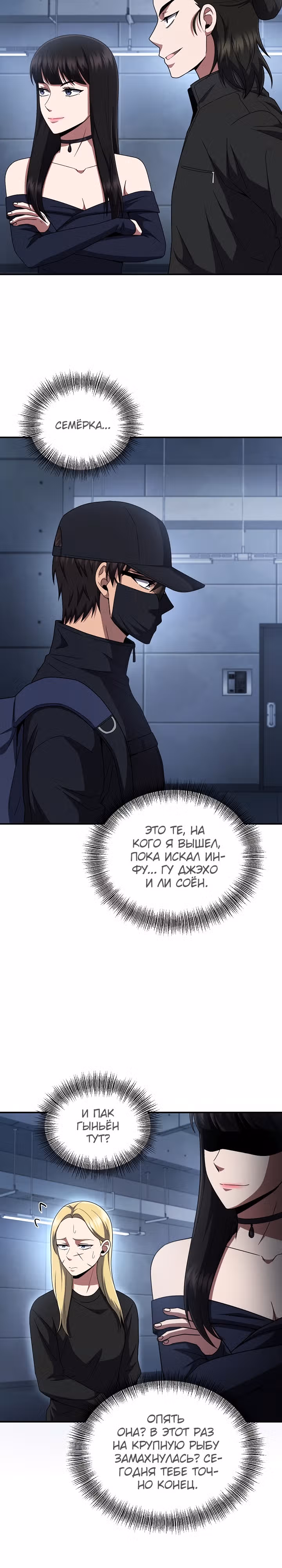 Рассвет предшественника — Том 1 · Глава 46, страница 25