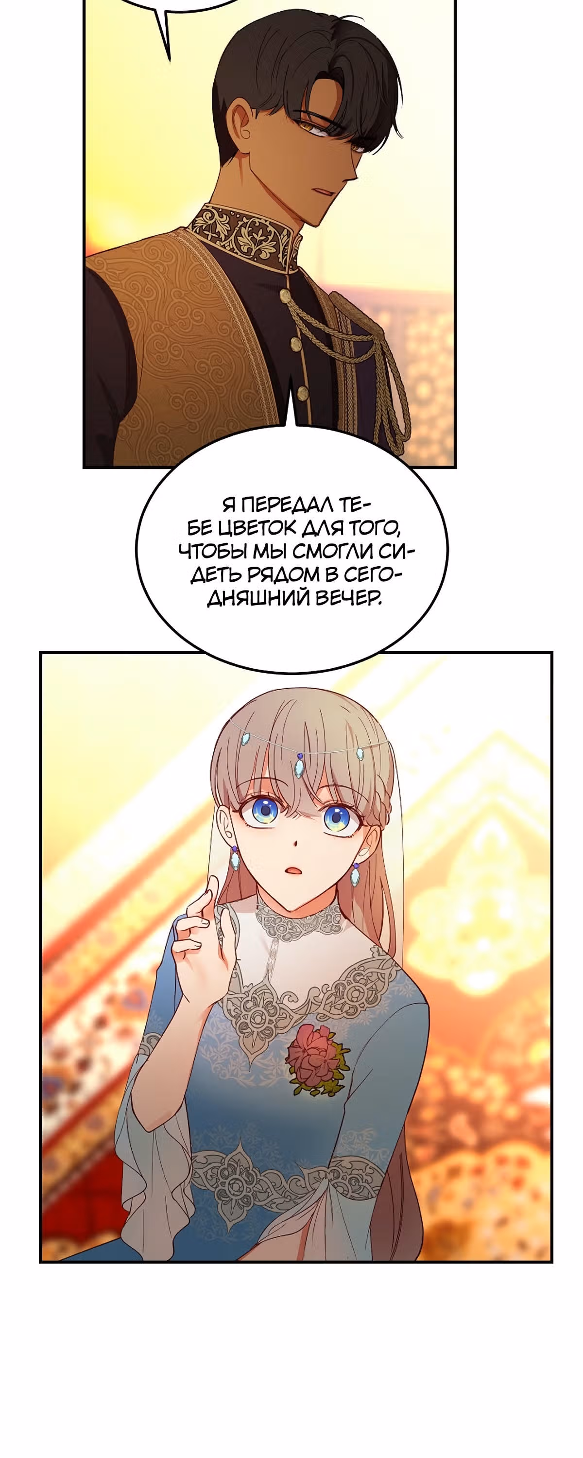 Амина из Лампы — Том 1 · Глава 62, страница 12