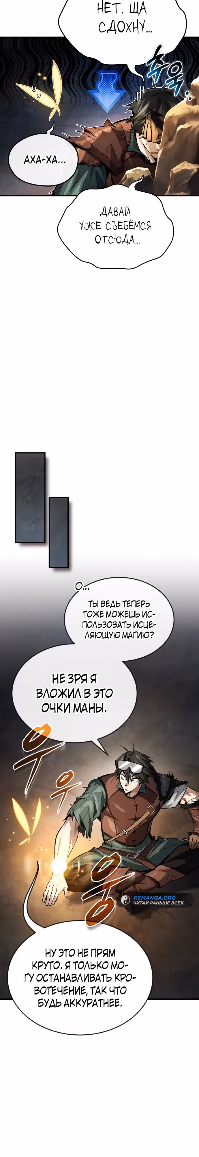 В этом мире нет плохих героев — Том 1 · Глава 9, страница 37
