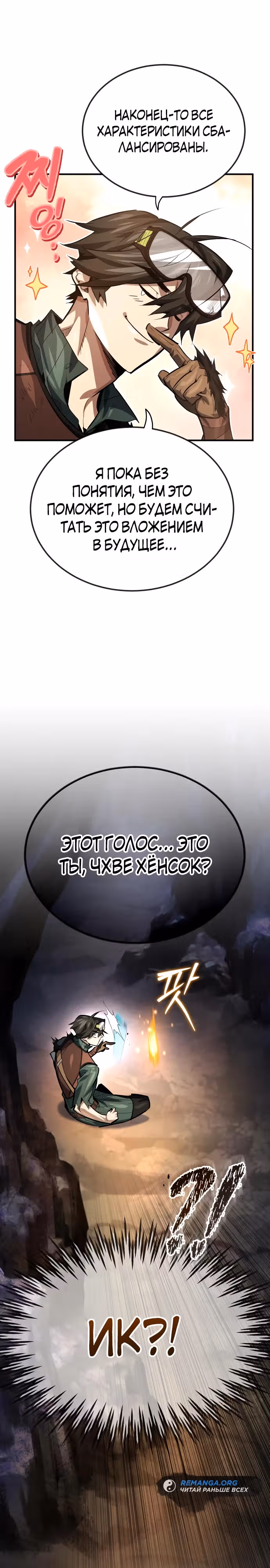 В этом мире нет плохих героев — Том 1 · Глава 9, страница 39