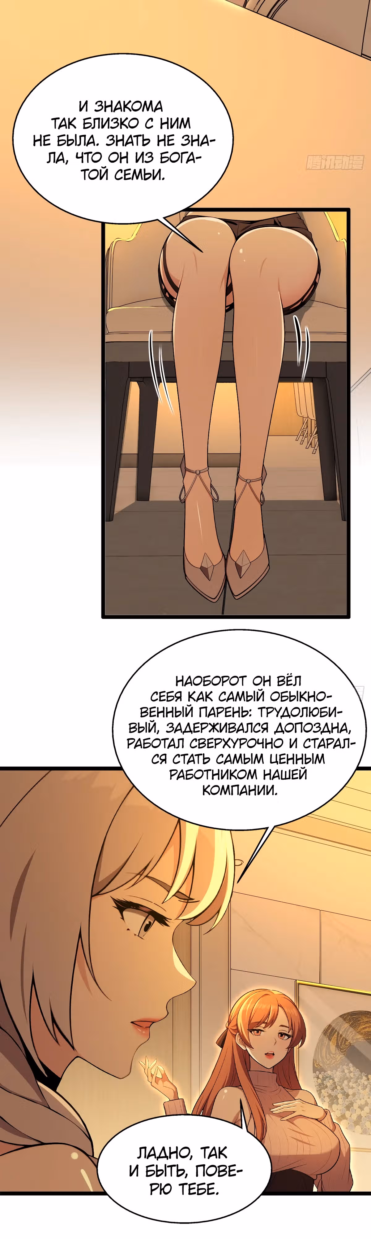 Абсолютная система Богатства — Том 1 · Глава 9, страница 6