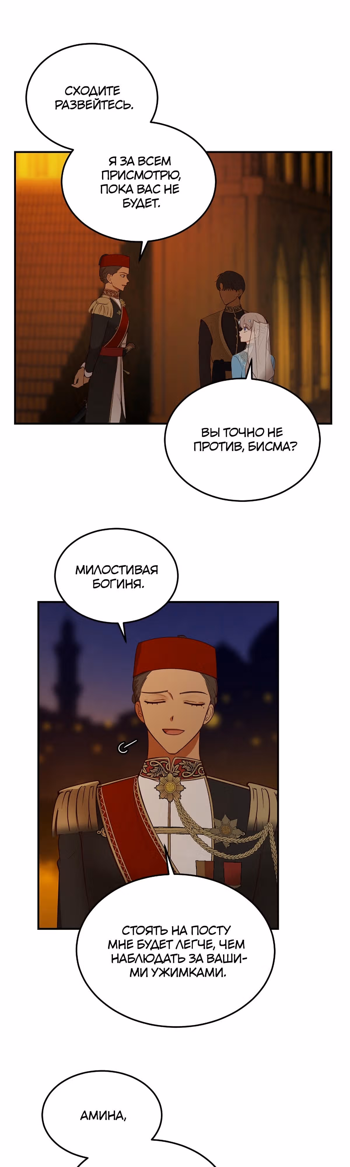 Амина из Лампы — Том 1 · Глава 63, страница 18