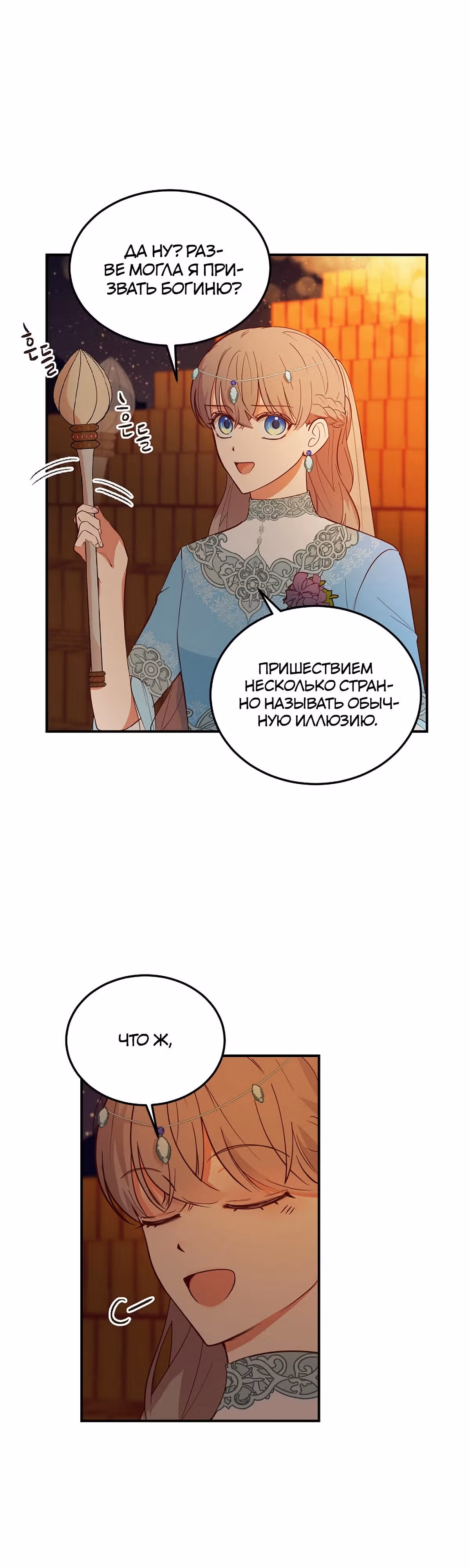 Амина из Лампы — Том 1 · Глава 63, страница 6