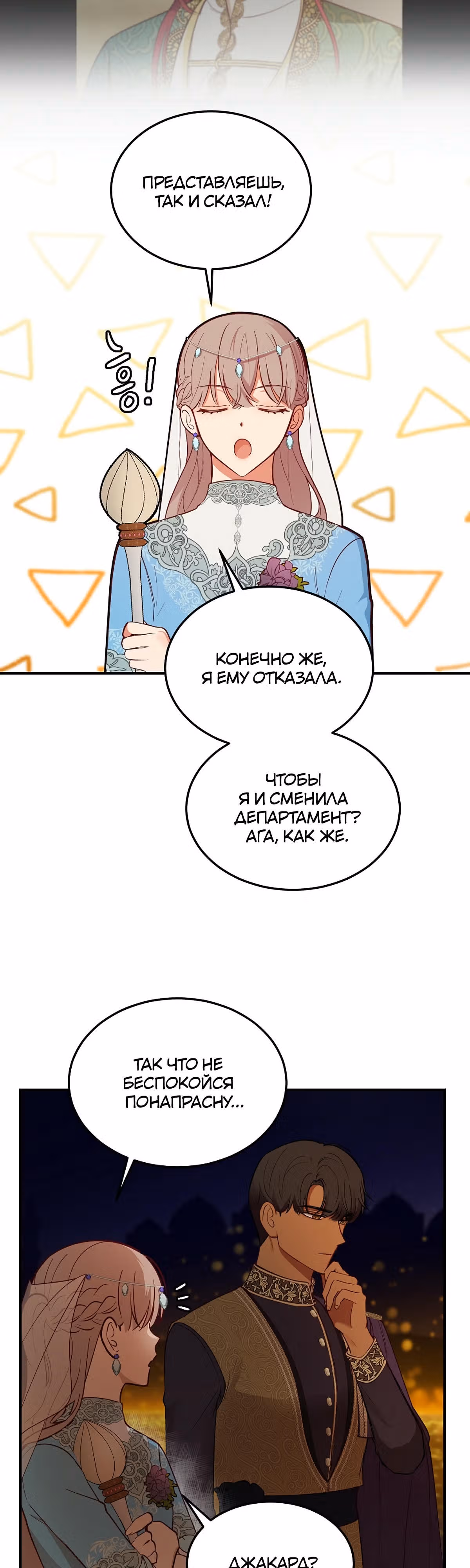 Амина из Лампы — Том 1 · Глава 63, страница 10