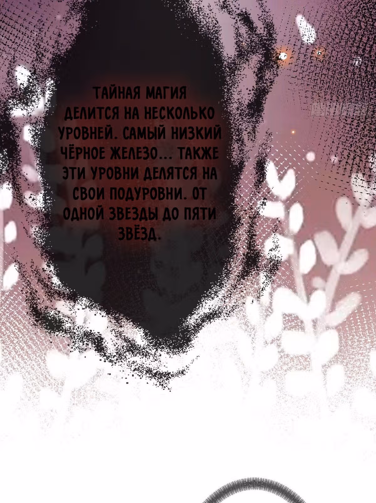 Королева судного дня — Том 1 · Глава 7, страница 34