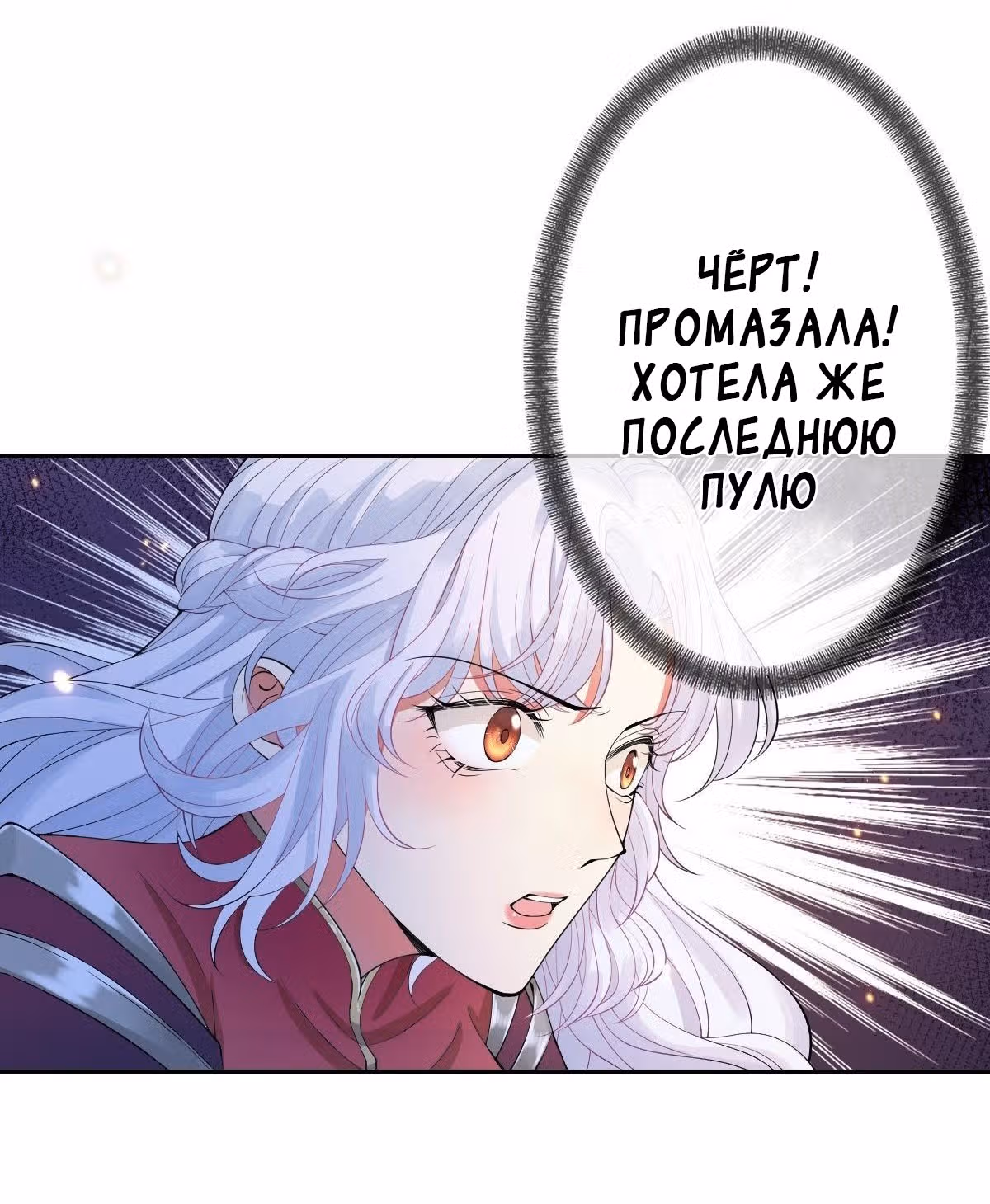 Королева судного дня — Том 1 · Глава 7, страница 39