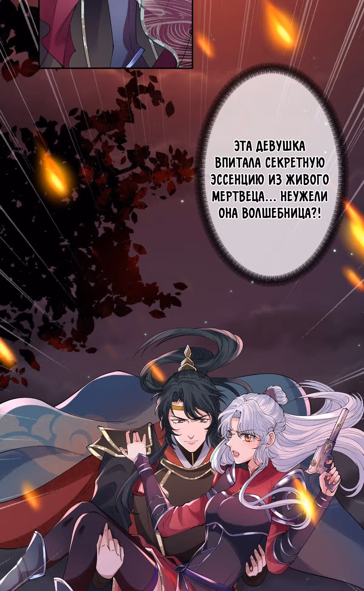 Королева судного дня — Том 1 · Глава 7, страница 47