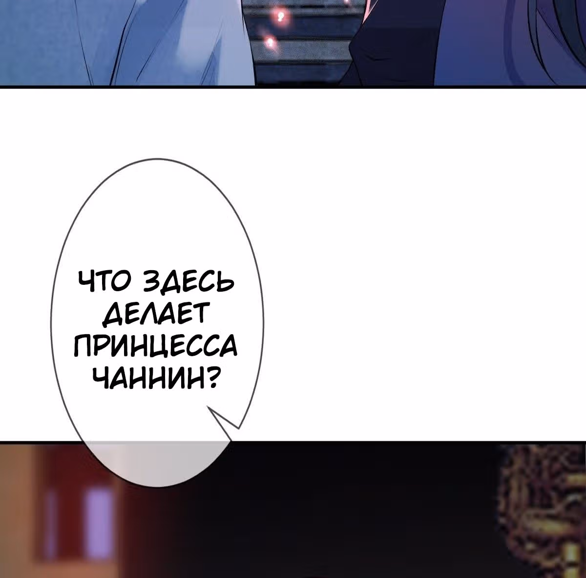 Королева судного дня — Том 1 · Глава 7, страница 67