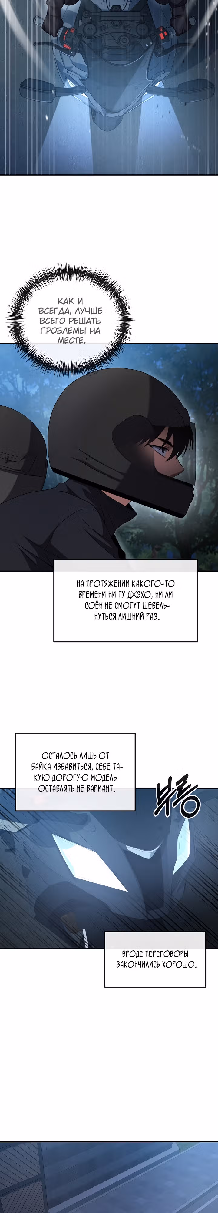 Рассвет предшественника — Том 1 · Глава 48, страница 14