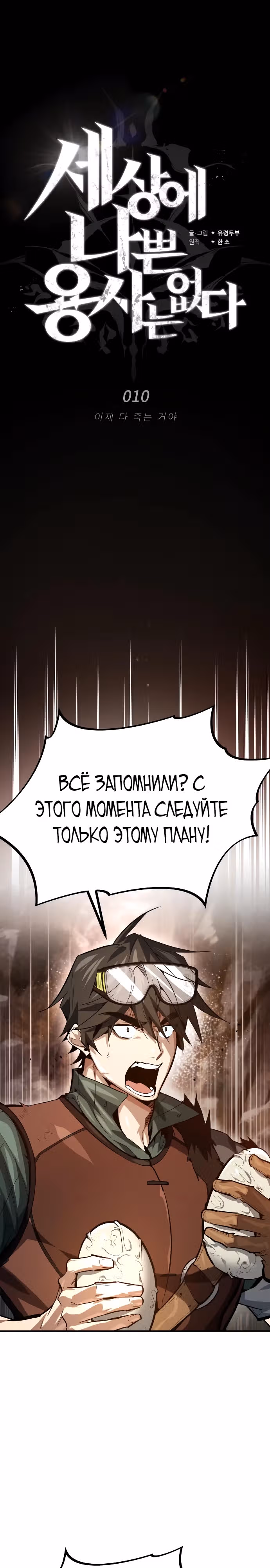 В этом мире нет плохих героев — Том 1 · Глава 10, страница 16