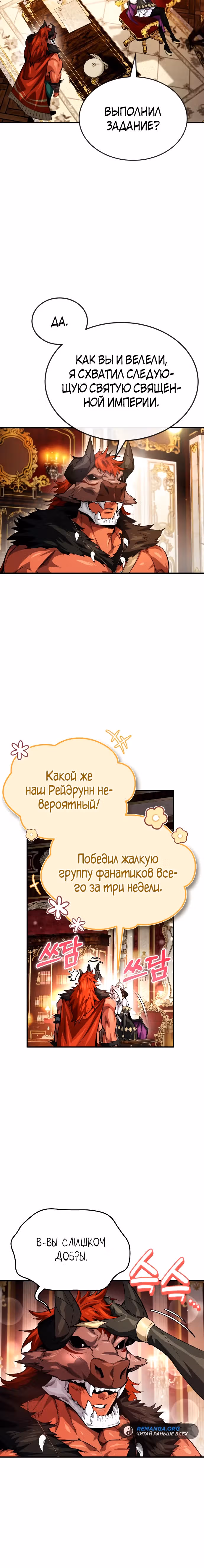 В этом мире нет плохих героев — Том 1 · Глава 10, страница 4