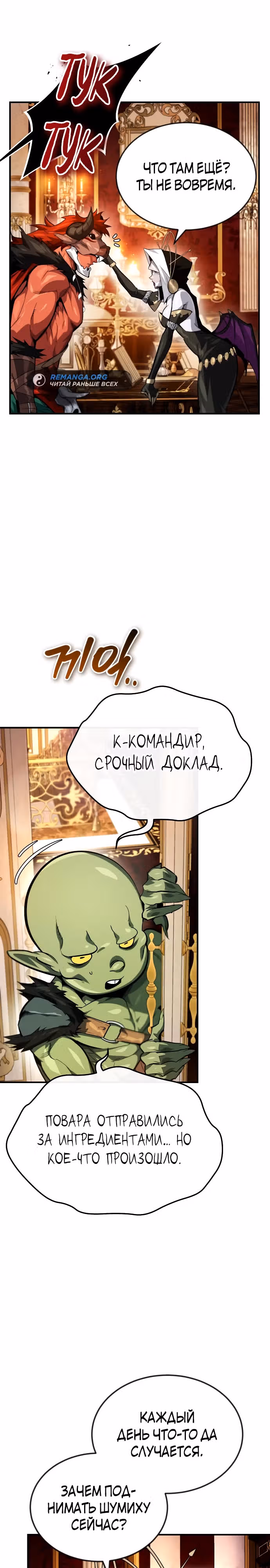 В этом мире нет плохих героев — Том 1 · Глава 10, страница 5