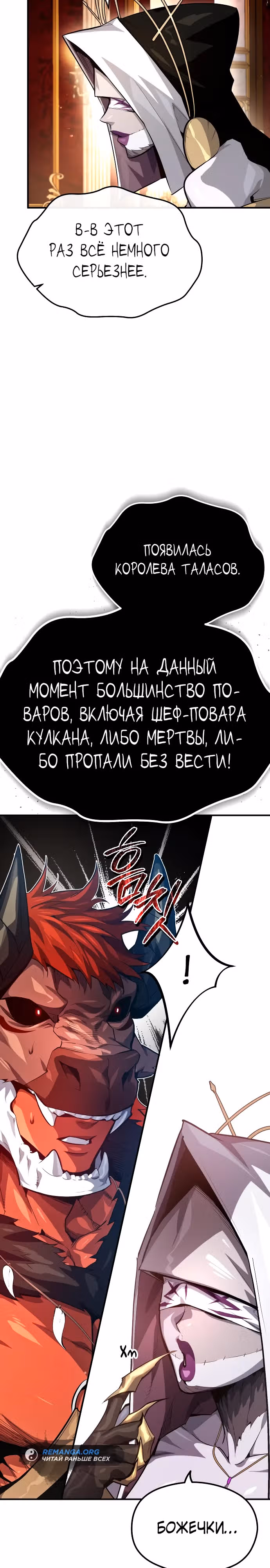 В этом мире нет плохих героев — Том 1 · Глава 10, страница 6