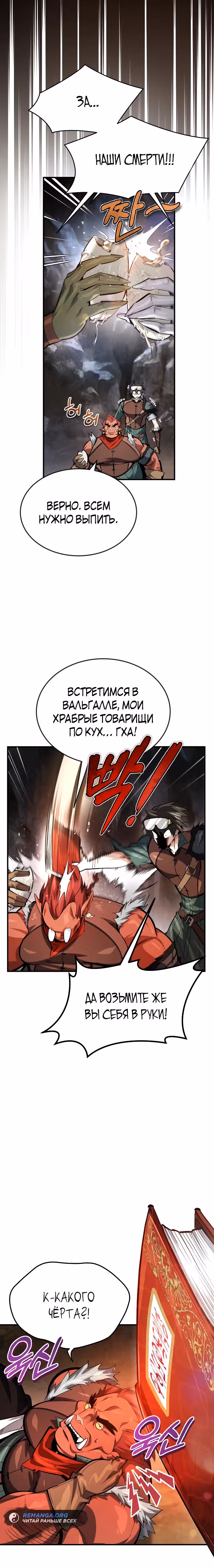 В этом мире нет плохих героев — Том 1 · Глава 10, страница 8